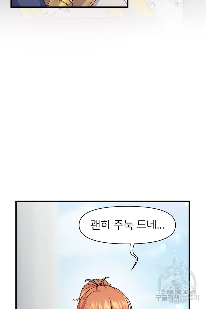 신탁으로 남편을 얻었습니다 3화 62