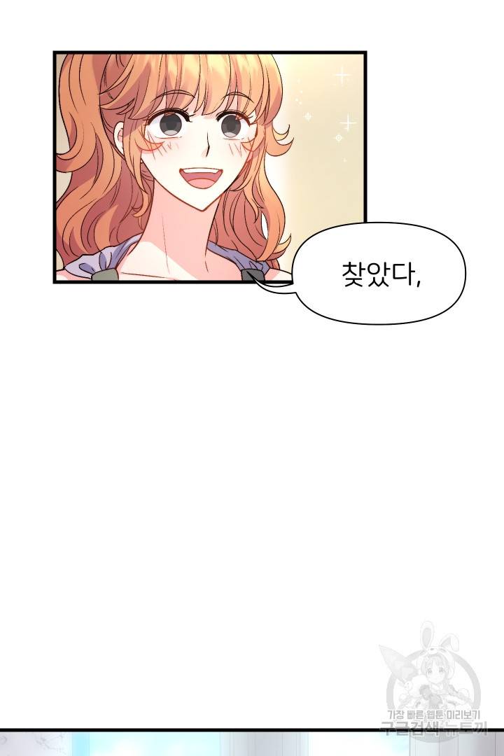 신탁으로 남편을 얻었습니다 3화 64