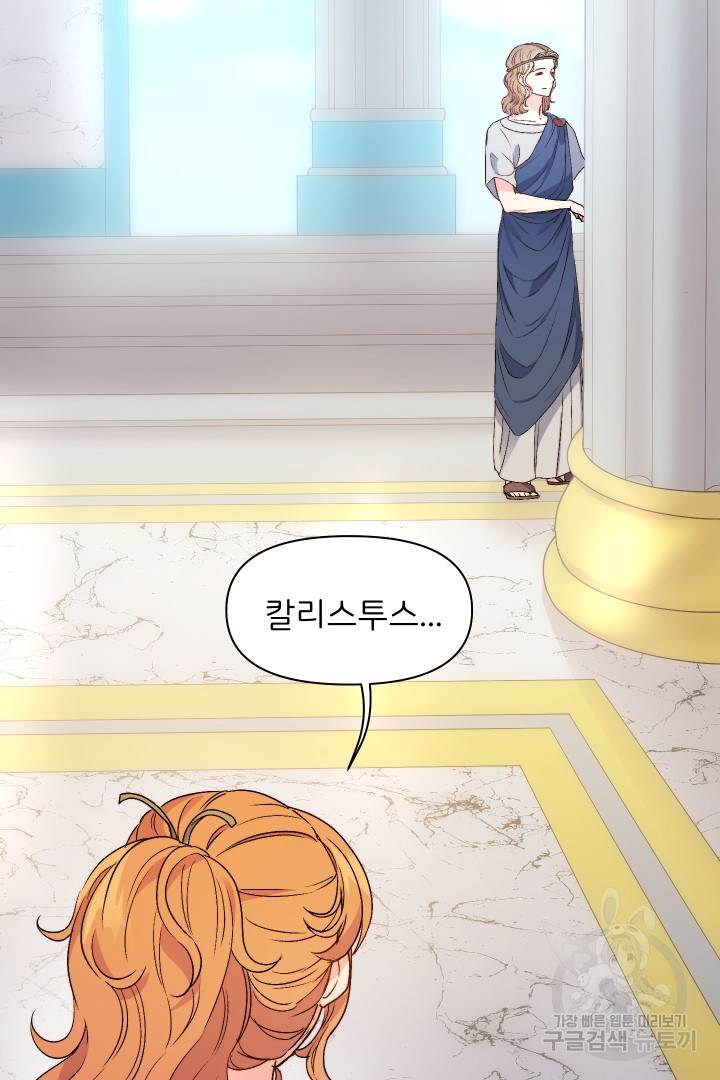 신탁으로 남편을 얻었습니다 3화 65