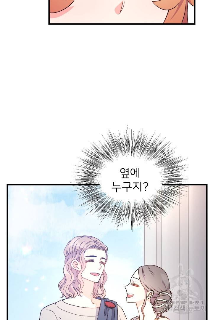 신탁으로 남편을 얻었습니다 3화 67