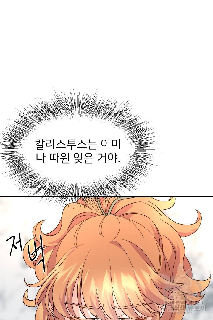 신탁으로 남편을 얻었습니다 3화 74