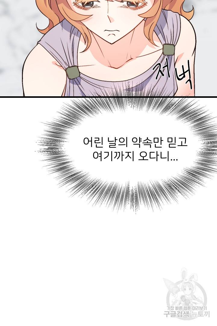 신탁으로 남편을 얻었습니다 3화 75