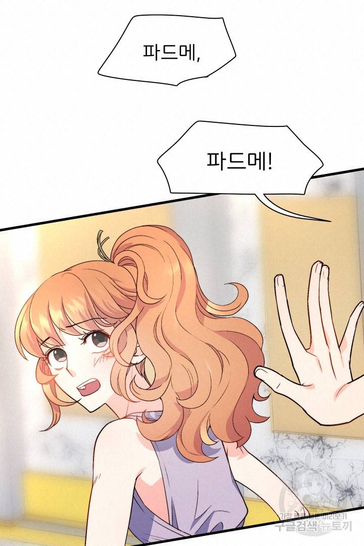 신탁으로 남편을 얻었습니다 3화 76