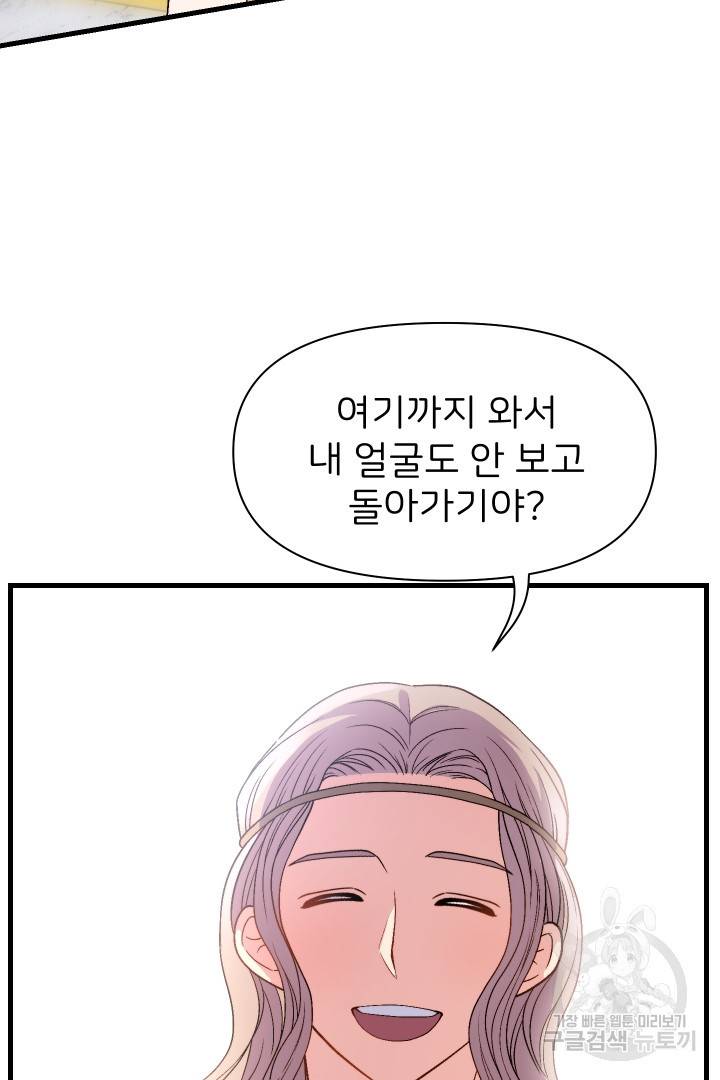 신탁으로 남편을 얻었습니다 3화 77