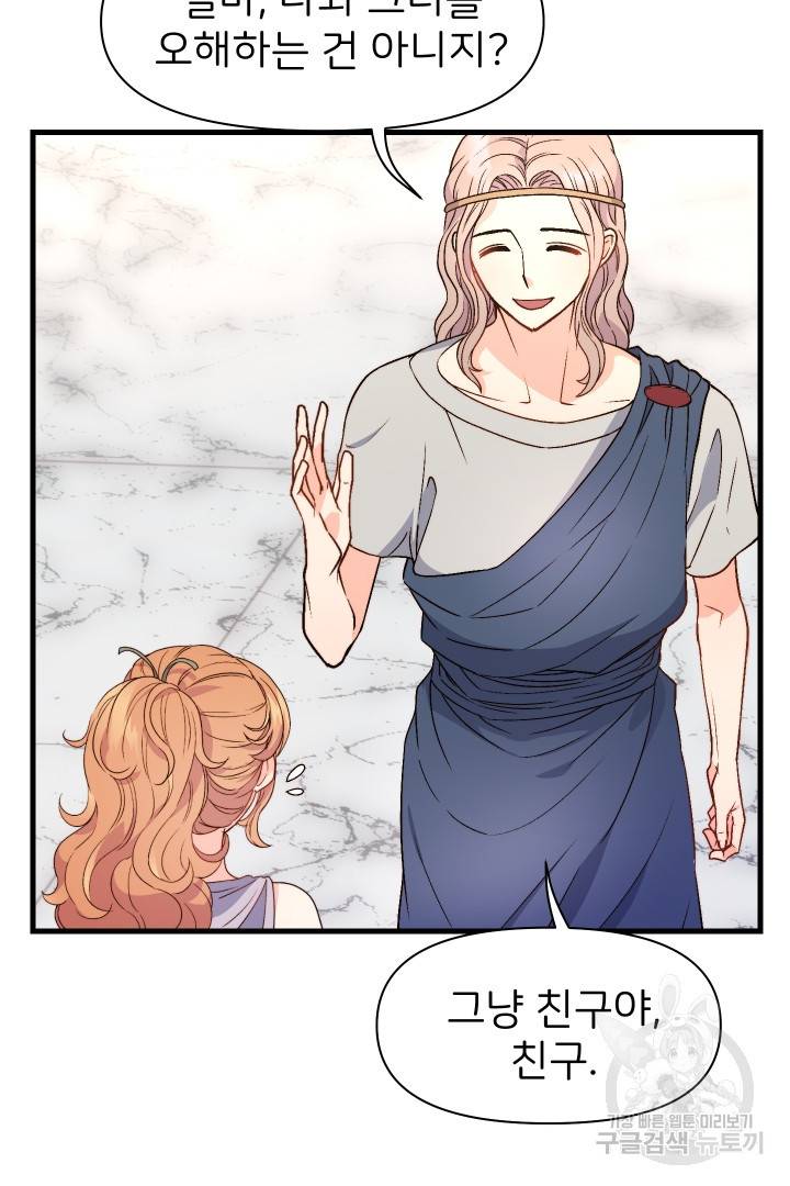 신탁으로 남편을 얻었습니다 3화 80