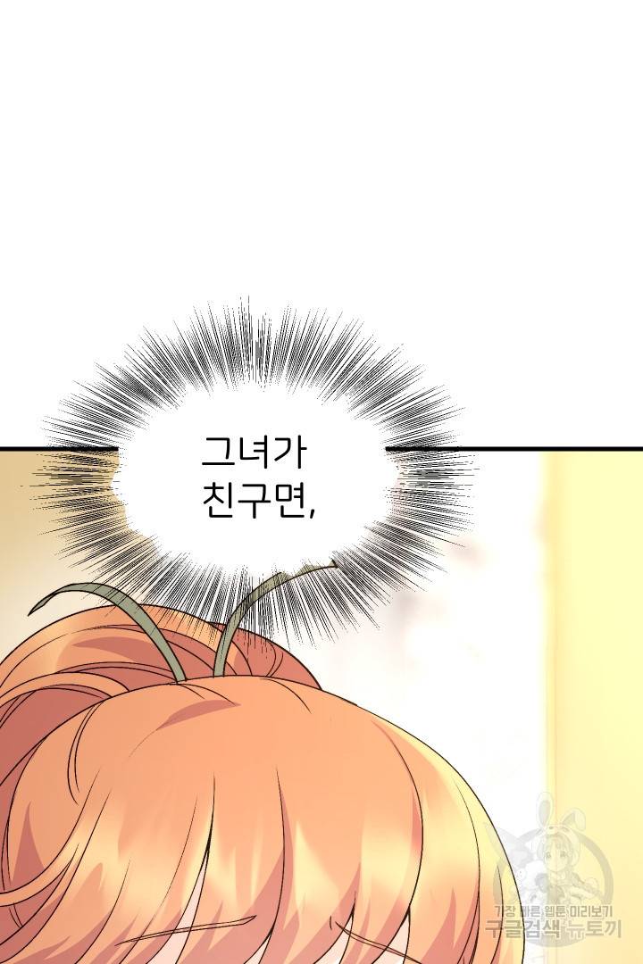 신탁으로 남편을 얻었습니다 3화 81