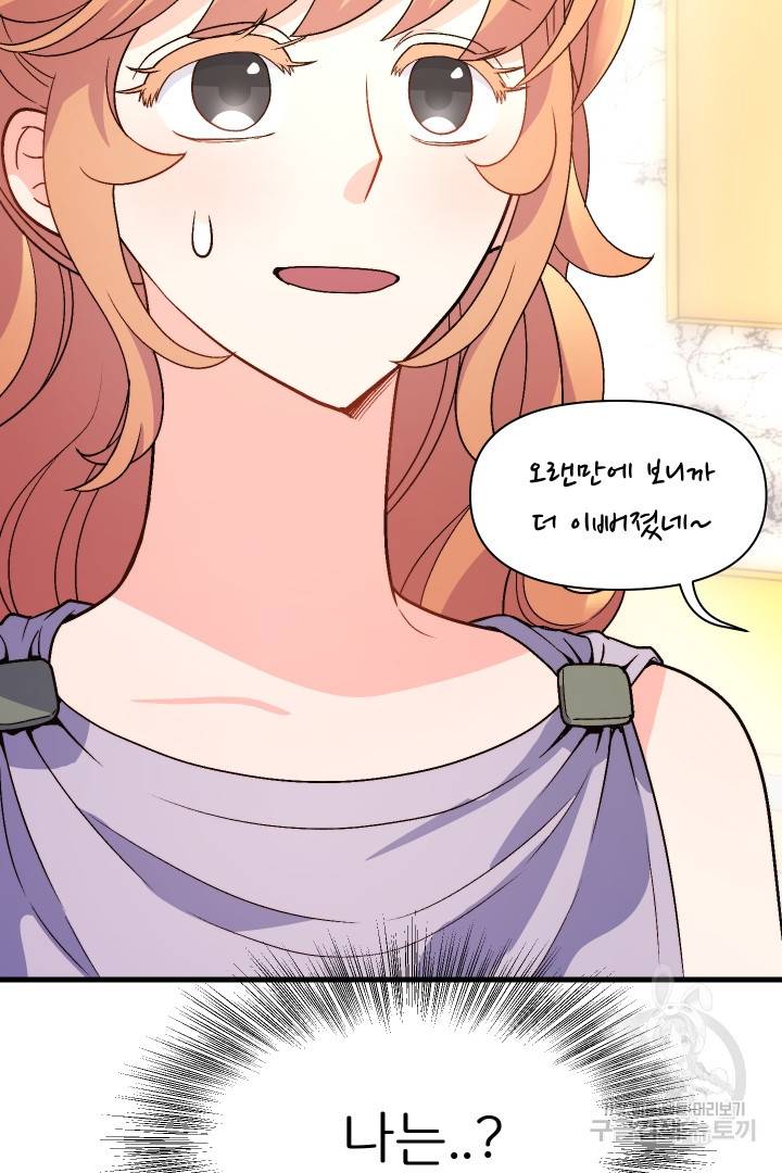 신탁으로 남편을 얻었습니다 3화 82