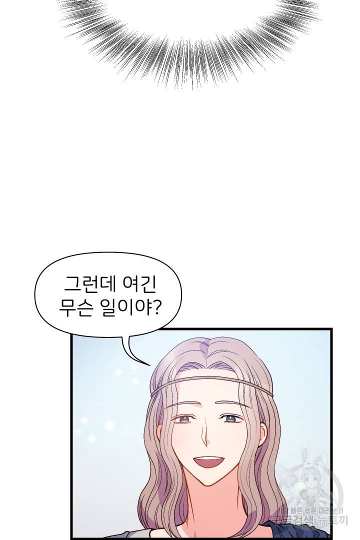 신탁으로 남편을 얻었습니다 3화 83