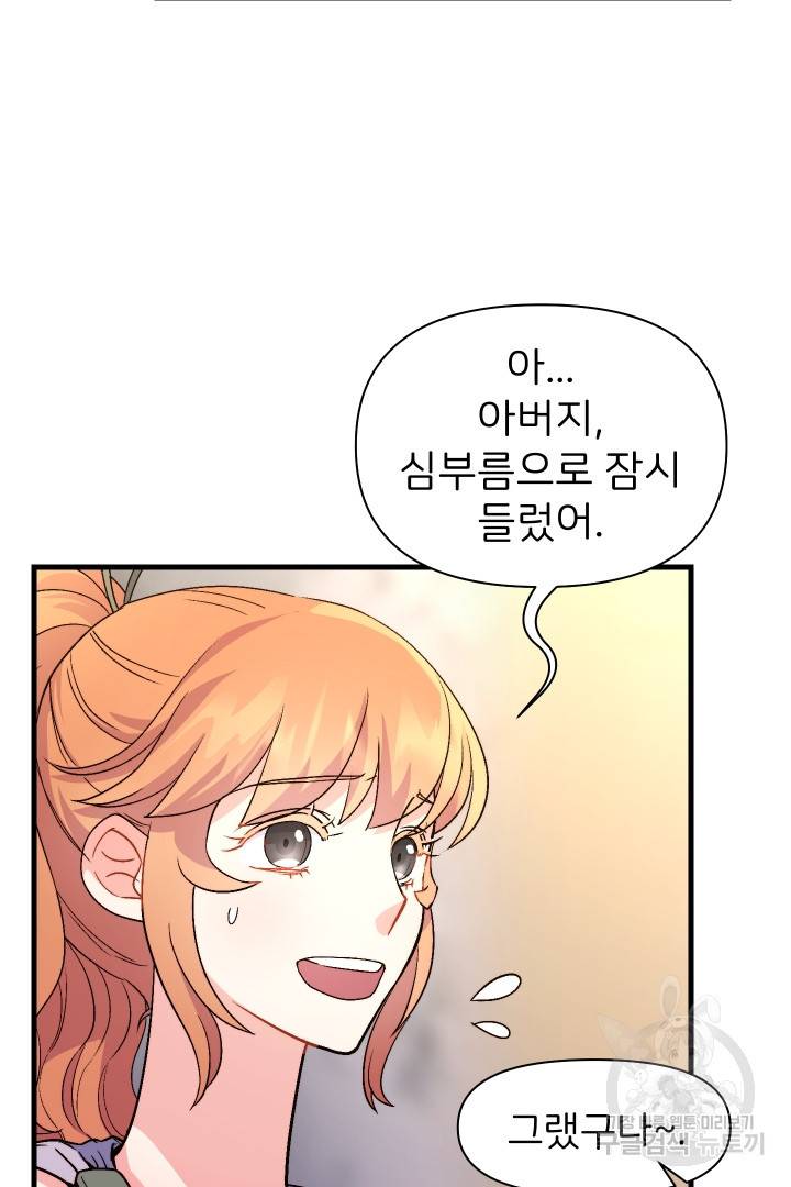 신탁으로 남편을 얻었습니다 3화 84
