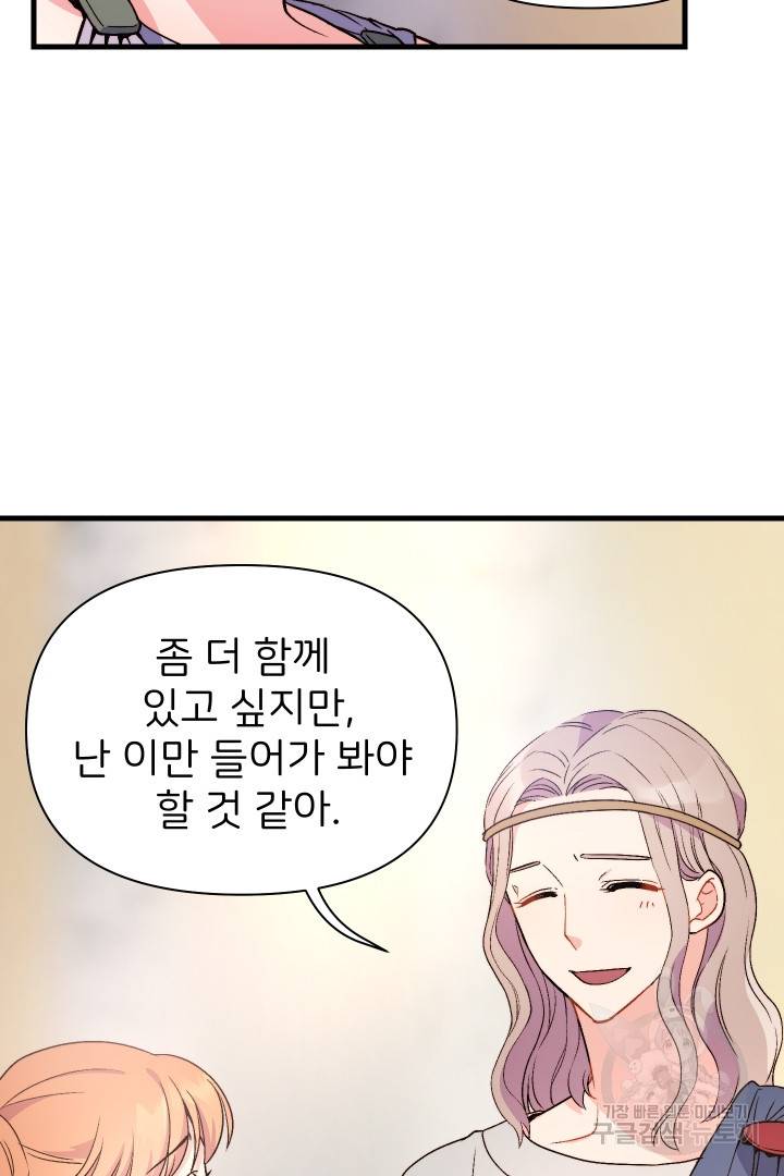 신탁으로 남편을 얻었습니다 3화 85