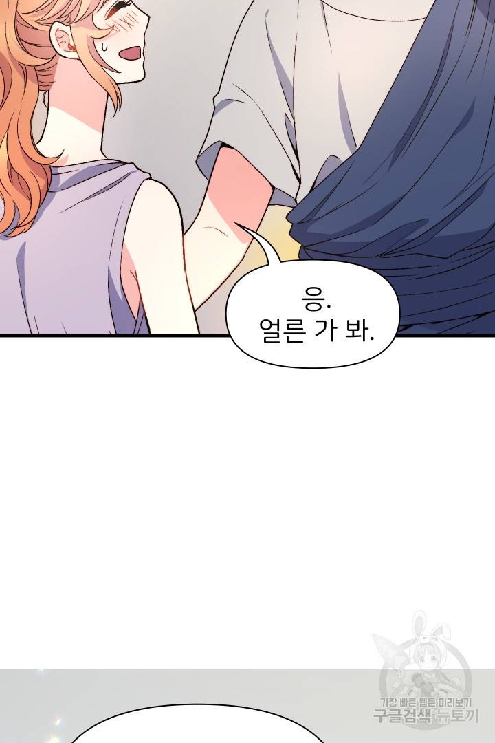 신탁으로 남편을 얻었습니다 3화 86