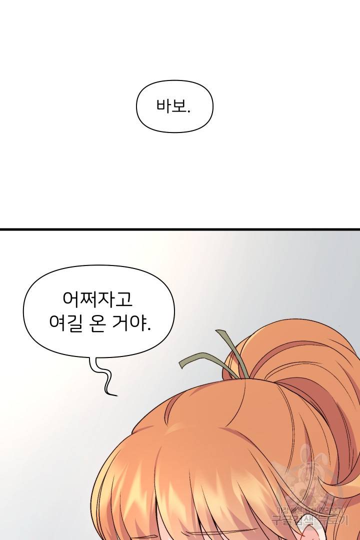신탁으로 남편을 얻었습니다 3화 89