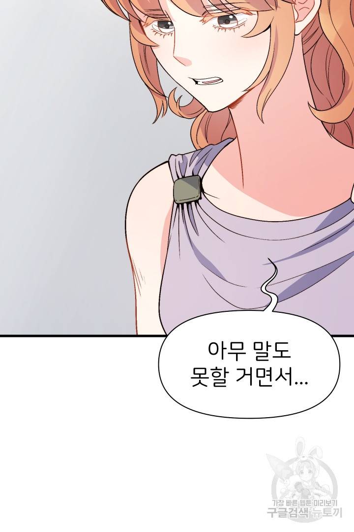 신탁으로 남편을 얻었습니다 3화 90