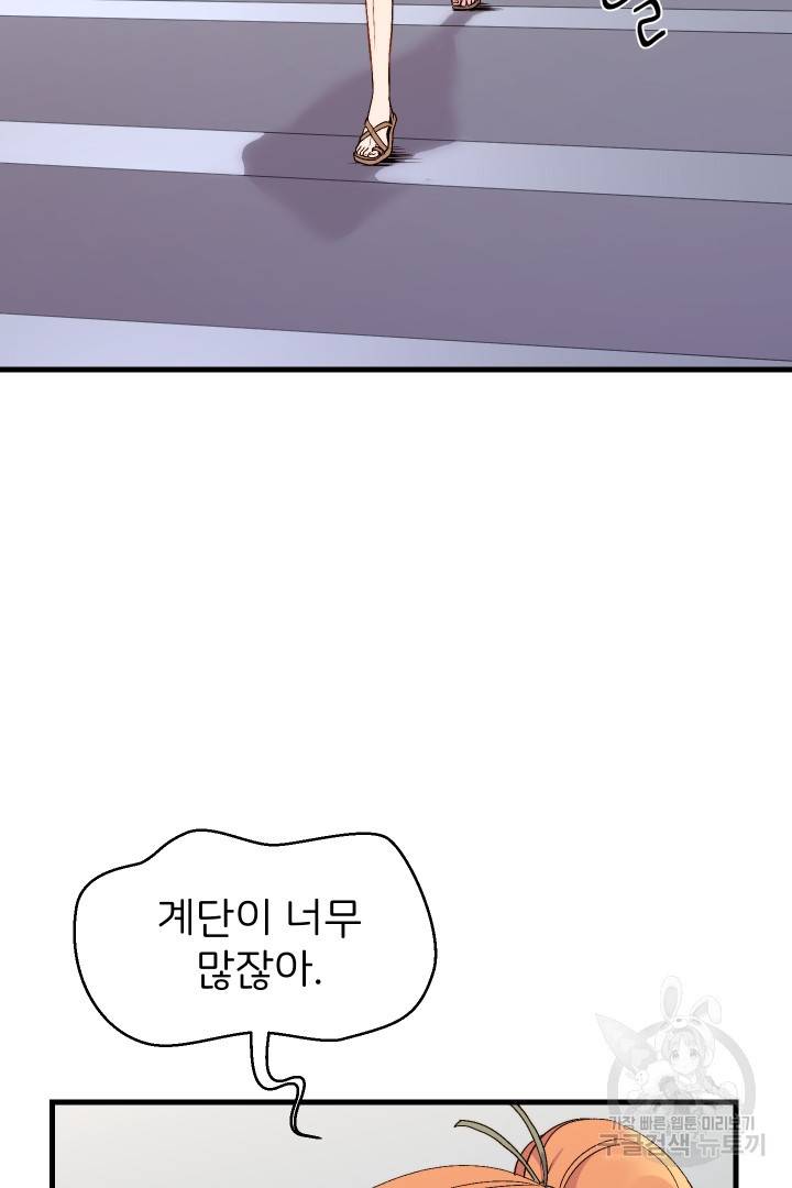 신탁으로 남편을 얻었습니다 3화 92