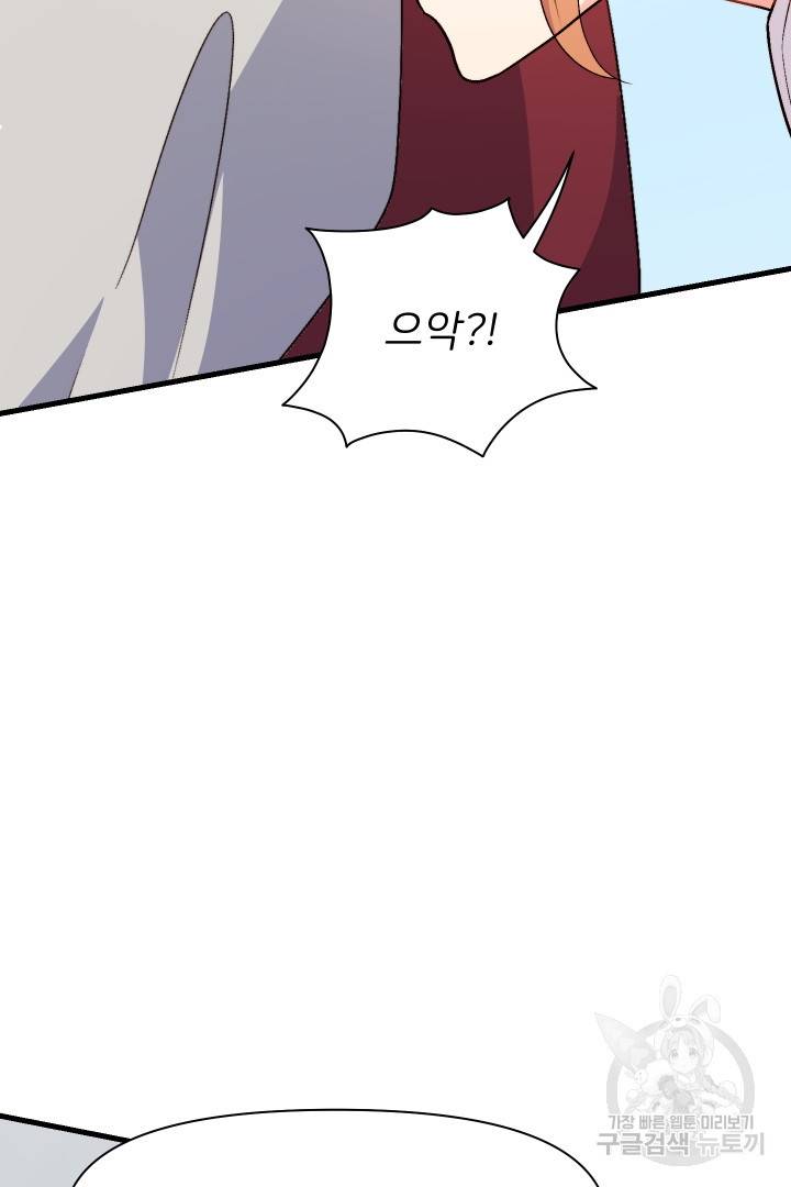 신탁으로 남편을 얻었습니다 3화 98