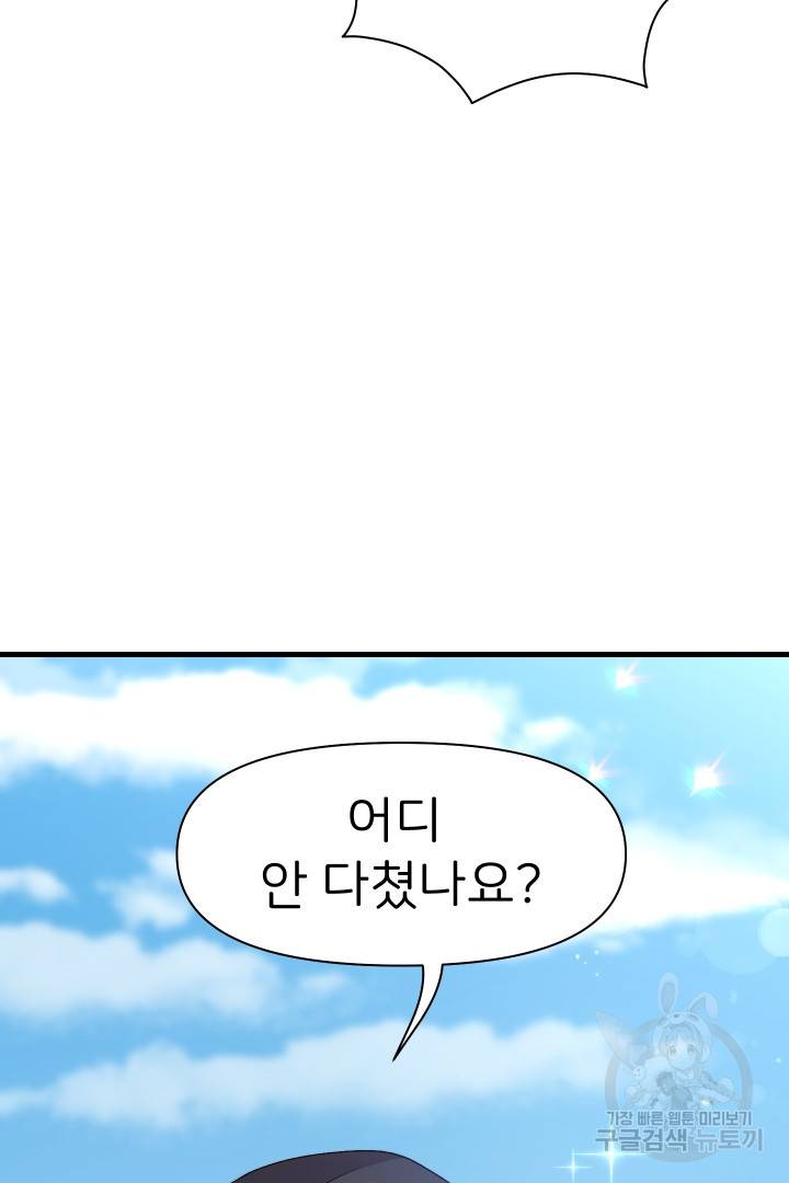신탁으로 남편을 얻었습니다 3화 100