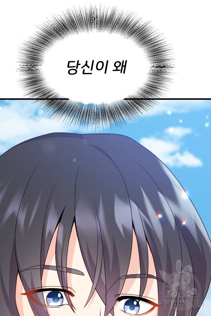 신탁으로 남편을 얻었습니다 3화 103