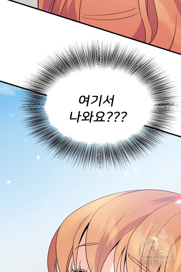 신탁으로 남편을 얻었습니다 3화 105