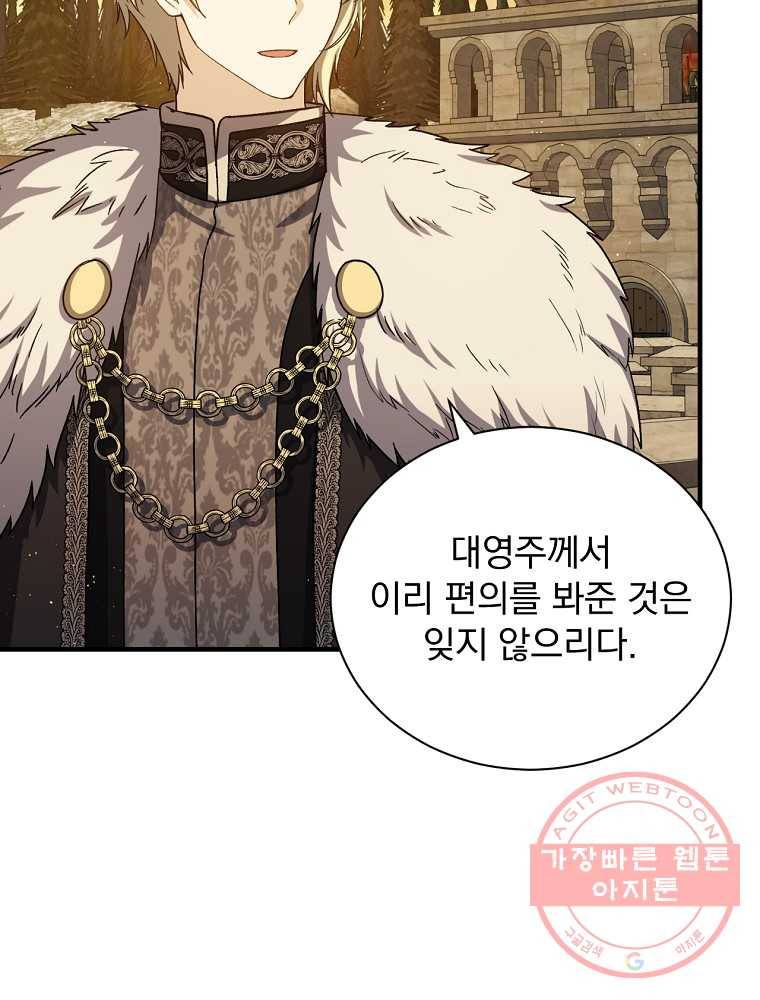 8클래스 마법사의 회귀 67화 7