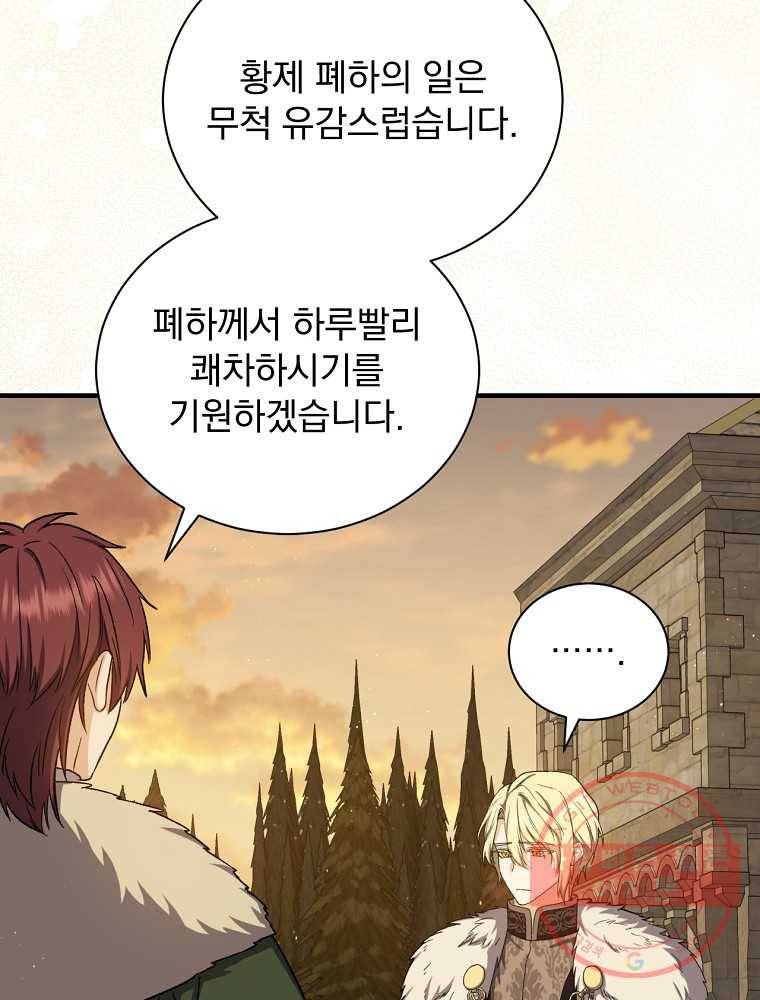 8클래스 마법사의 회귀 67화 11