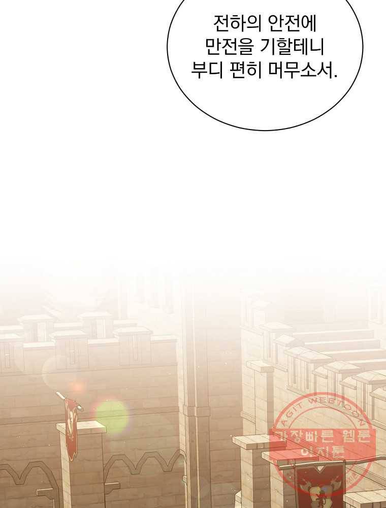 8클래스 마법사의 회귀 67화 14