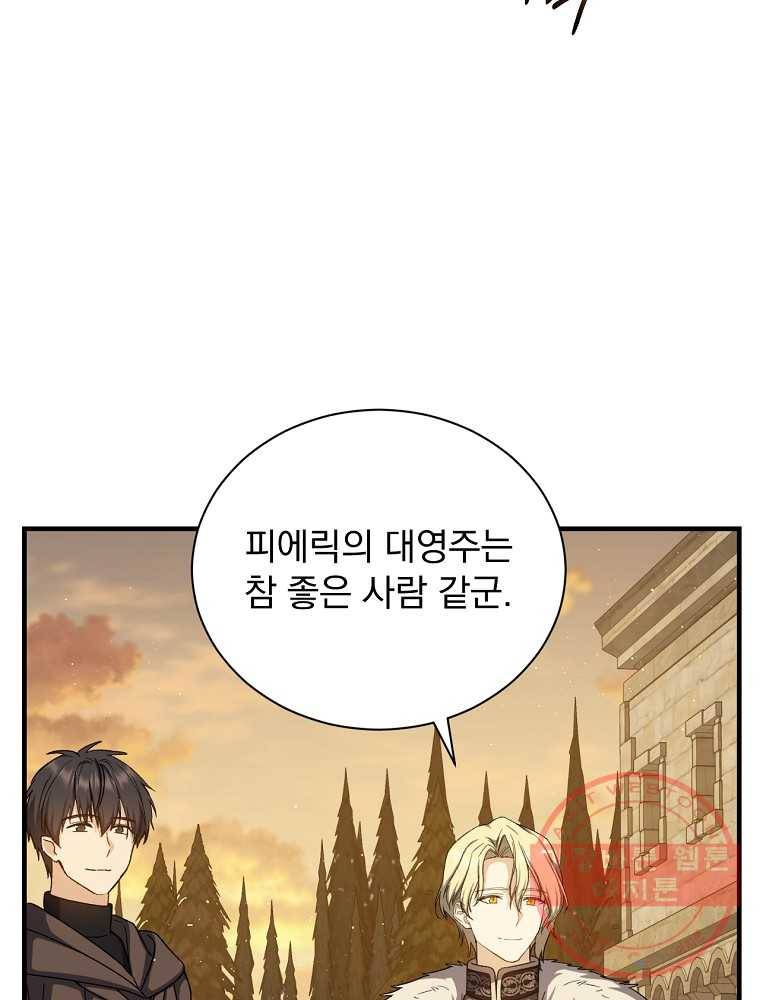 8클래스 마법사의 회귀 67화 16