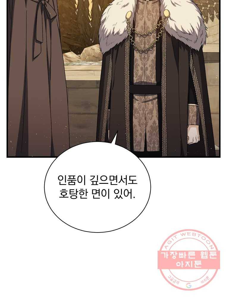 8클래스 마법사의 회귀 67화 17