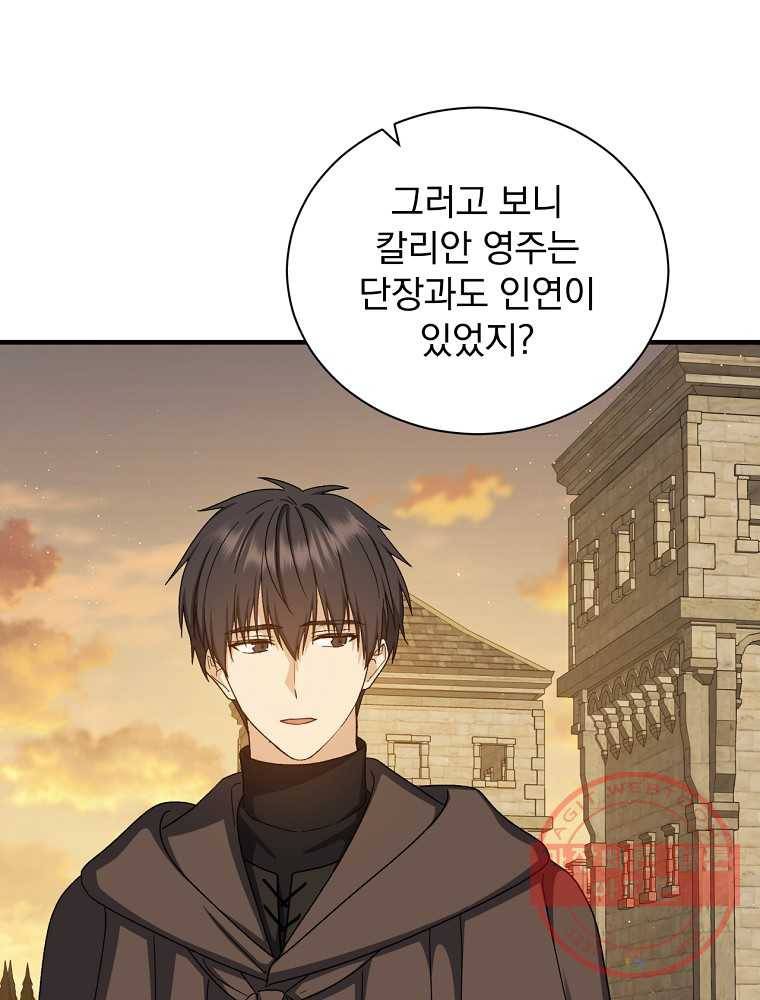 8클래스 마법사의 회귀 67화 18