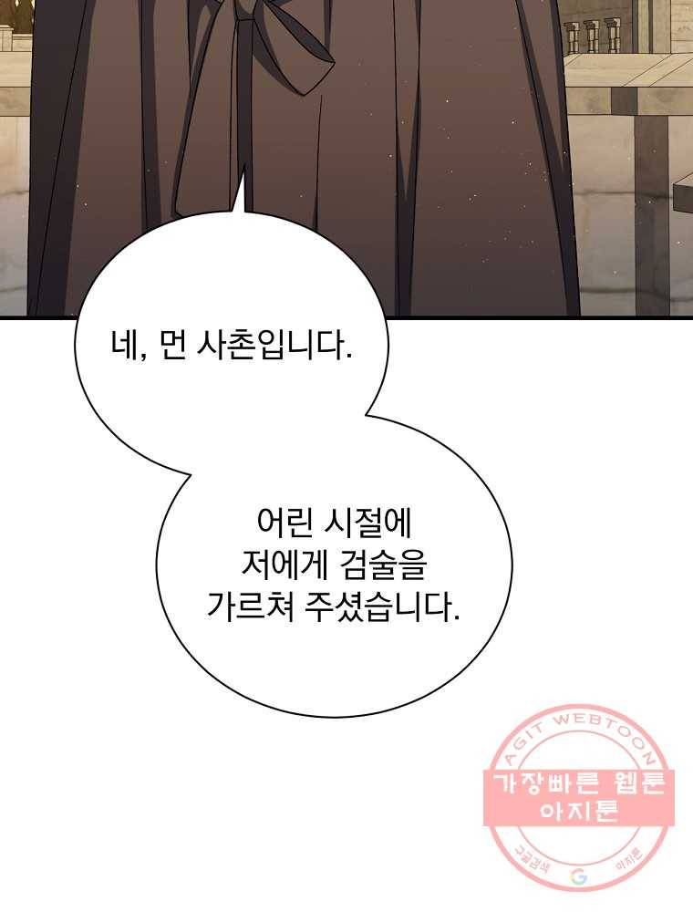 8클래스 마법사의 회귀 67화 19
