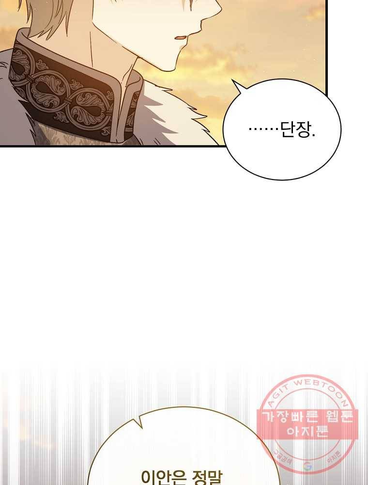 8클래스 마법사의 회귀 67화 22