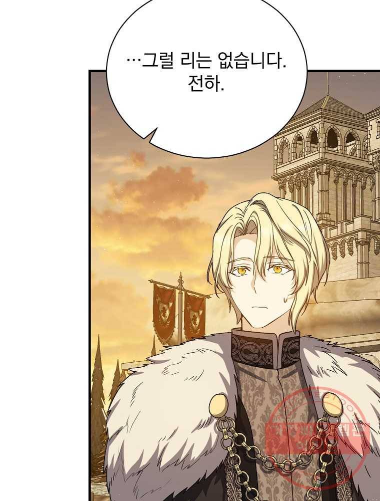 8클래스 마법사의 회귀 67화 31