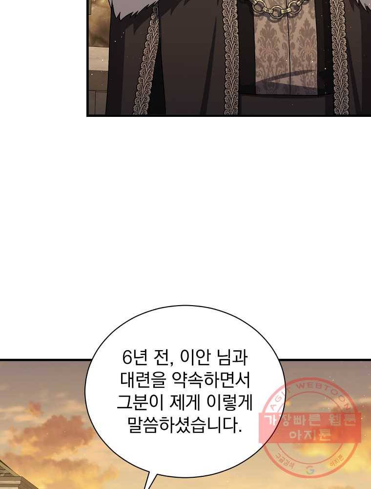 8클래스 마법사의 회귀 67화 32