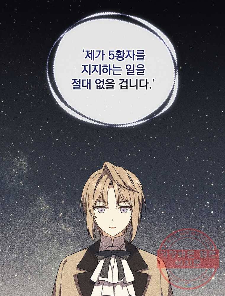 8클래스 마법사의 회귀 67화 34