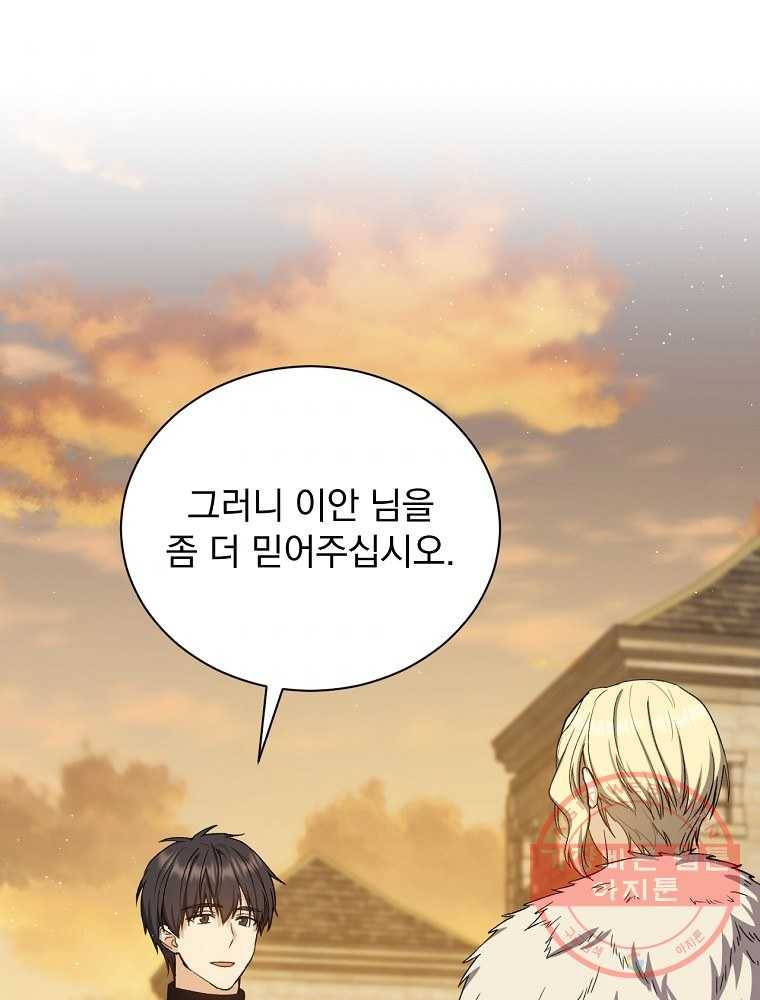 8클래스 마법사의 회귀 67화 36