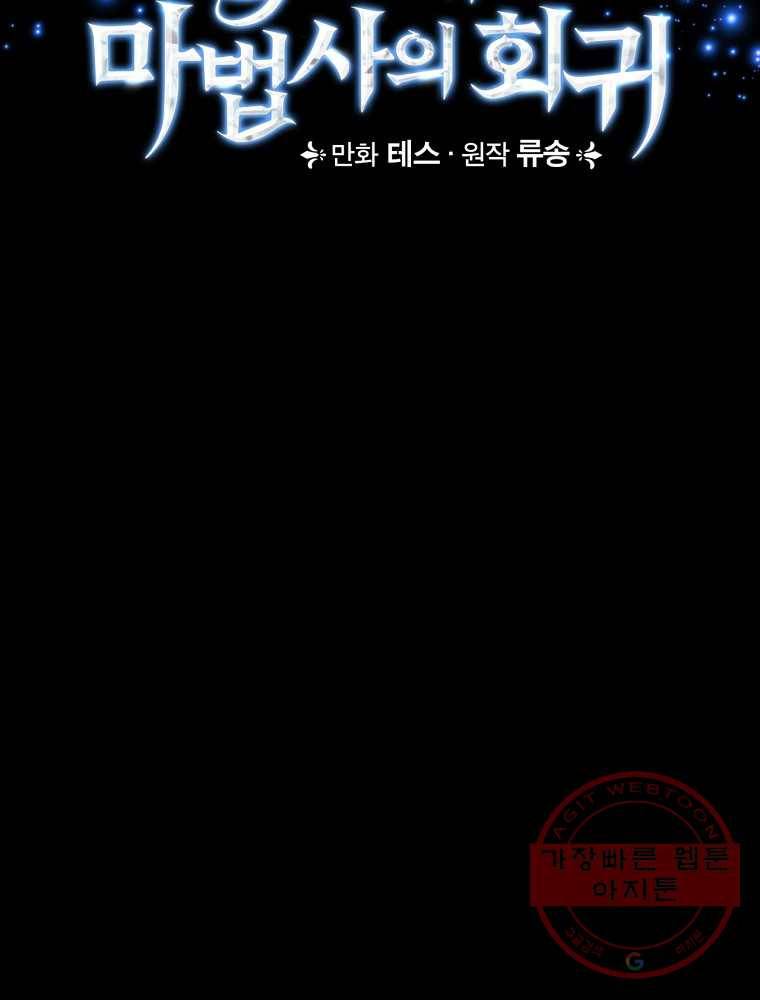 8클래스 마법사의 회귀 67화 40
