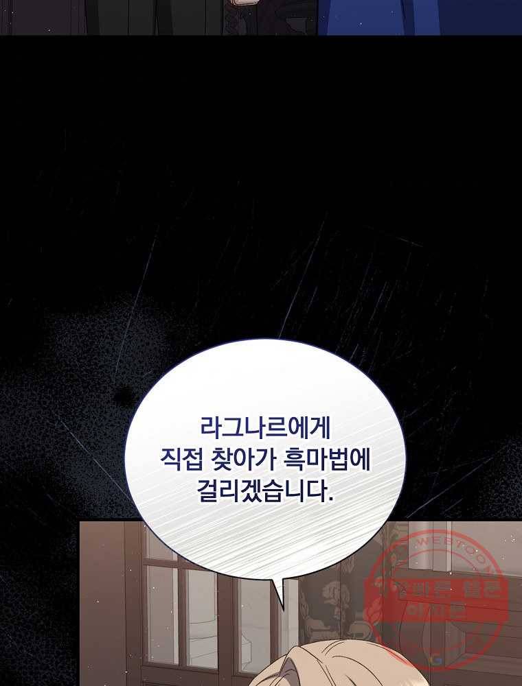 8클래스 마법사의 회귀 67화 45