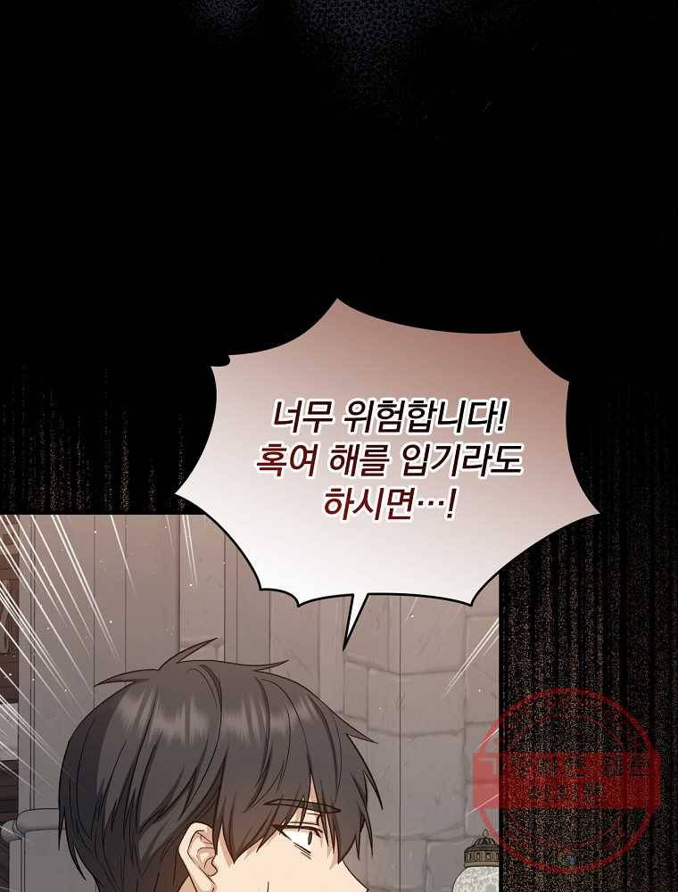 8클래스 마법사의 회귀 67화 47
