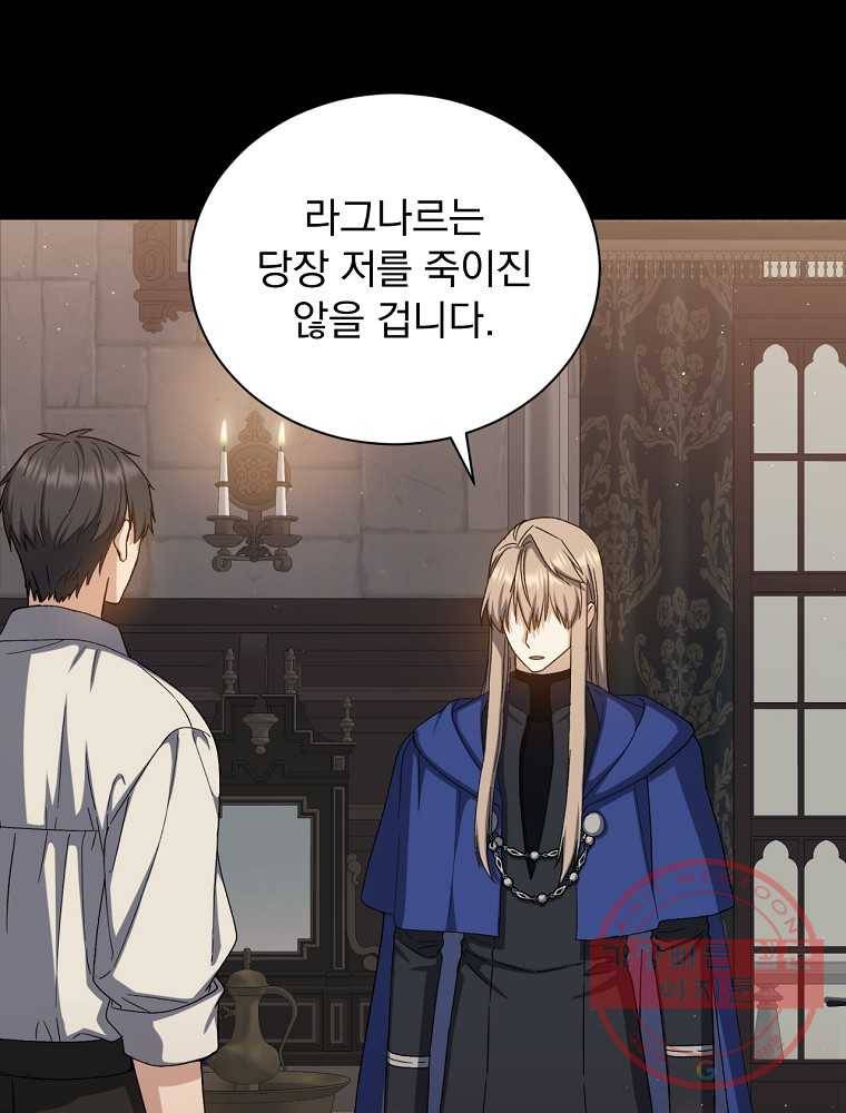 8클래스 마법사의 회귀 67화 49