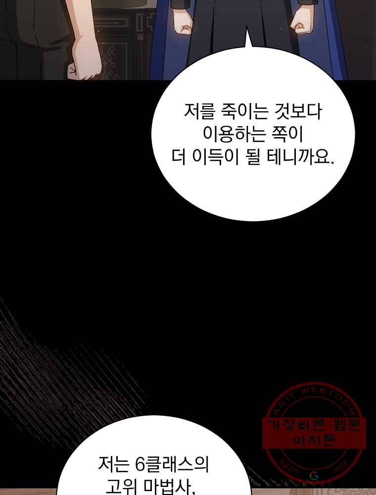 8클래스 마법사의 회귀 67화 50