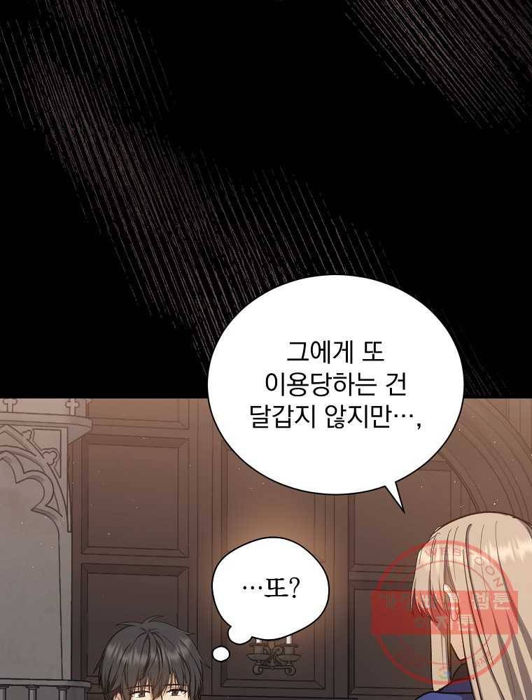8클래스 마법사의 회귀 67화 53