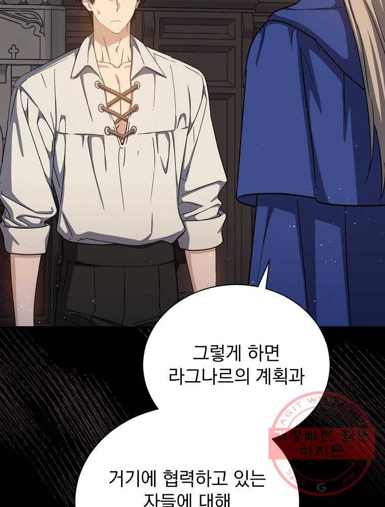 8클래스 마법사의 회귀 67화 54