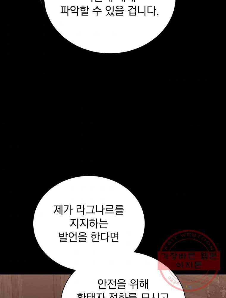 8클래스 마법사의 회귀 67화 55