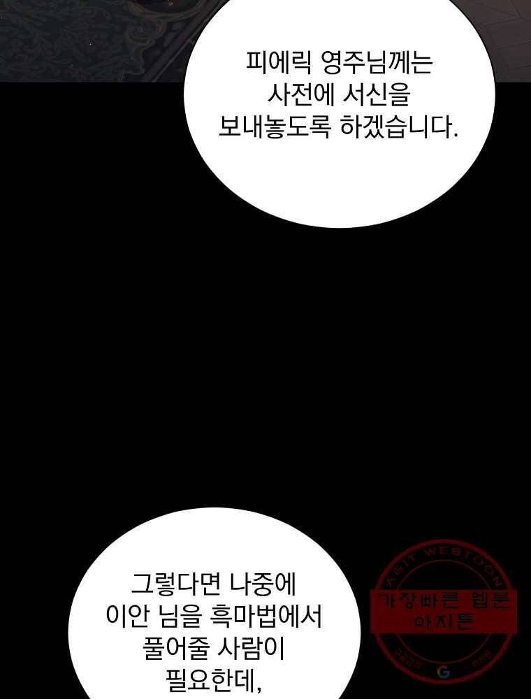 8클래스 마법사의 회귀 67화 57