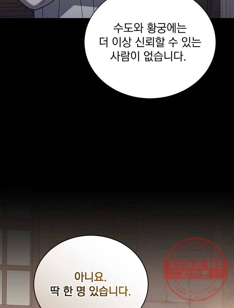 8클래스 마법사의 회귀 67화 59