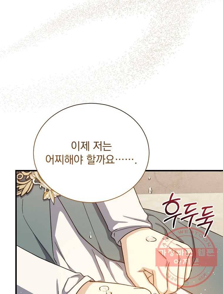 8클래스 마법사의 회귀 67화 71
