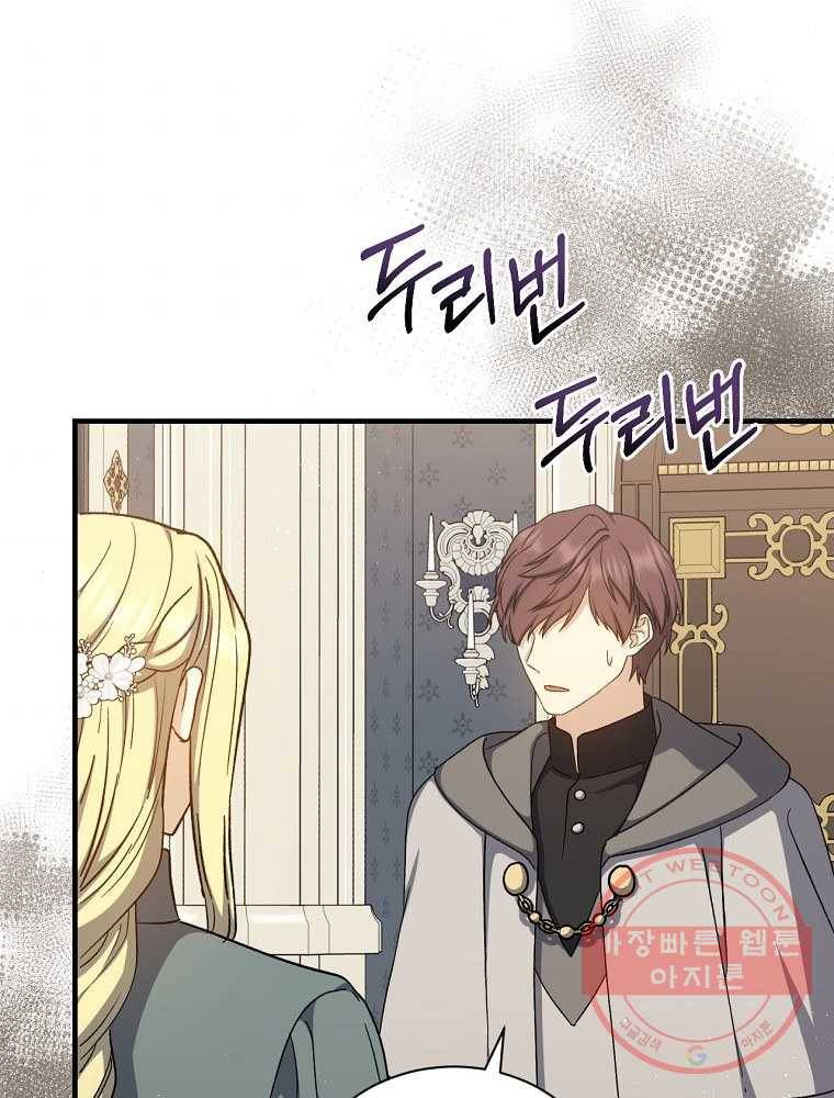 8클래스 마법사의 회귀 67화 86