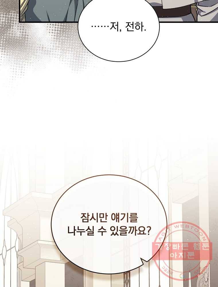 8클래스 마법사의 회귀 67화 87