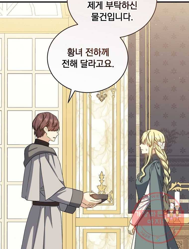 8클래스 마법사의 회귀 67화 96