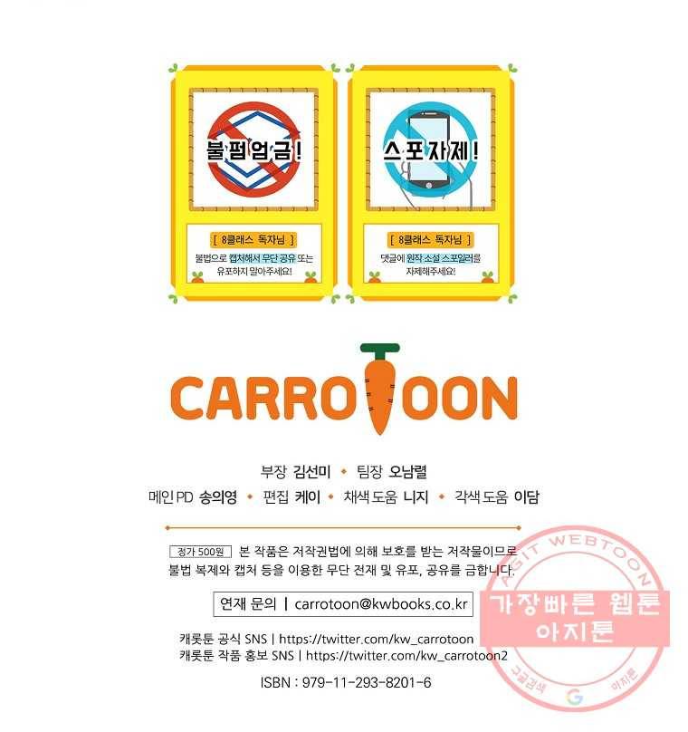 8클래스 마법사의 회귀 67화 108