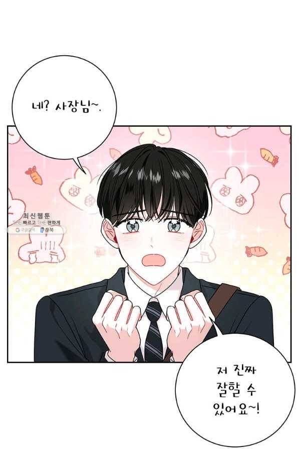 사장님의 특별지시 46화 1